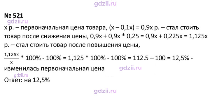 Скан решения номера 521