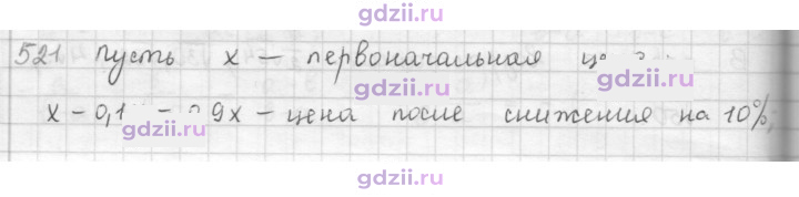 Скан решения номера 521