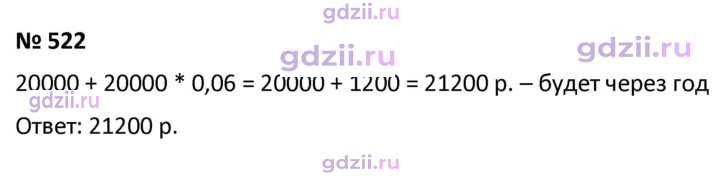 Скан решения номера 522