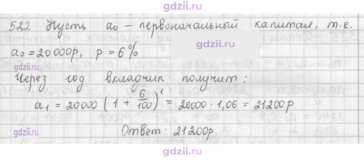 Скан решения номера 522