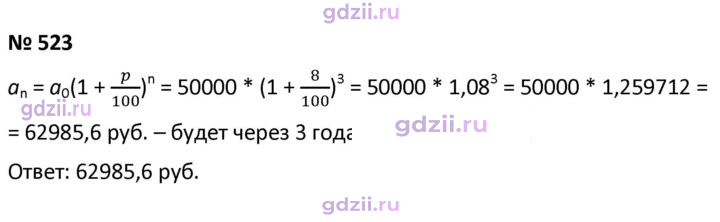 Скан решения номера 523