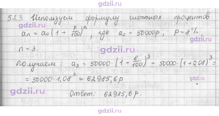 Скан решения номера 523