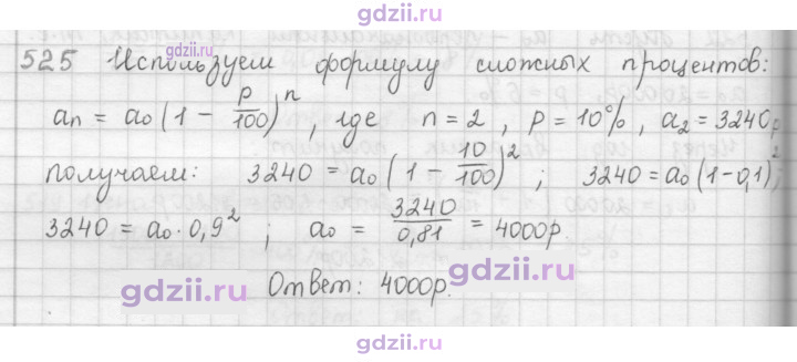 Скан решения номера 525