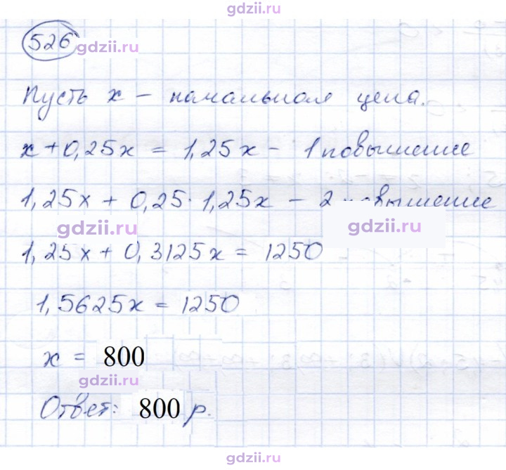 Скан решения номера 526