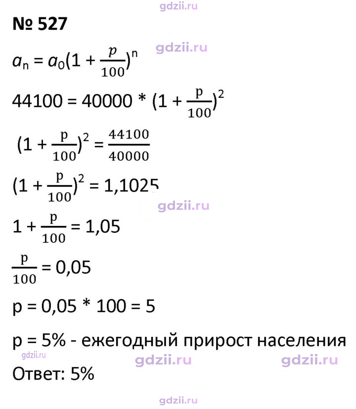 Скан решения номера 527