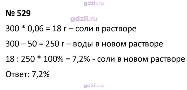 Скан решения номера 529