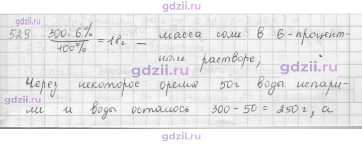 Скан решения номера 529