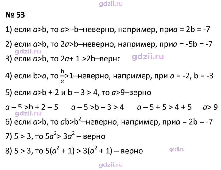 Скан решения номера 53