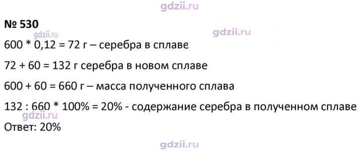 Скан решения номера 530