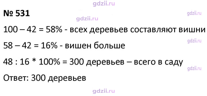 Скан решения номера 531