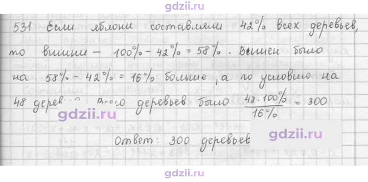 Скан решения номера 531