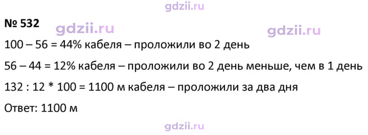Скан решения номера 532