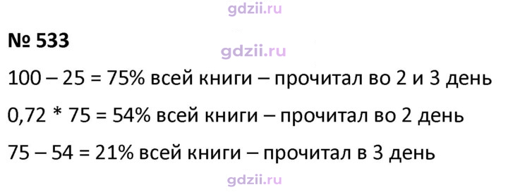 Скан решения номера 533