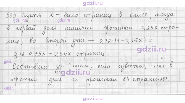 Скан решения номера 533