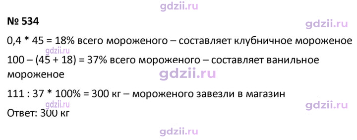 Скан решения номера 534