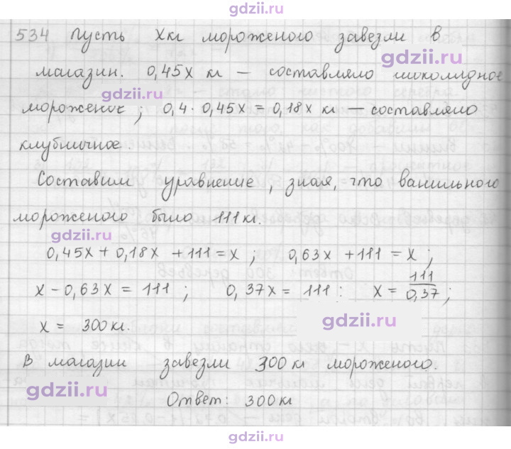 Скан решения номера 534