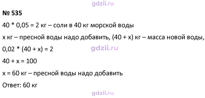 Скан решения номера 535
