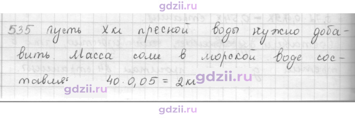 Скан решения номера 535