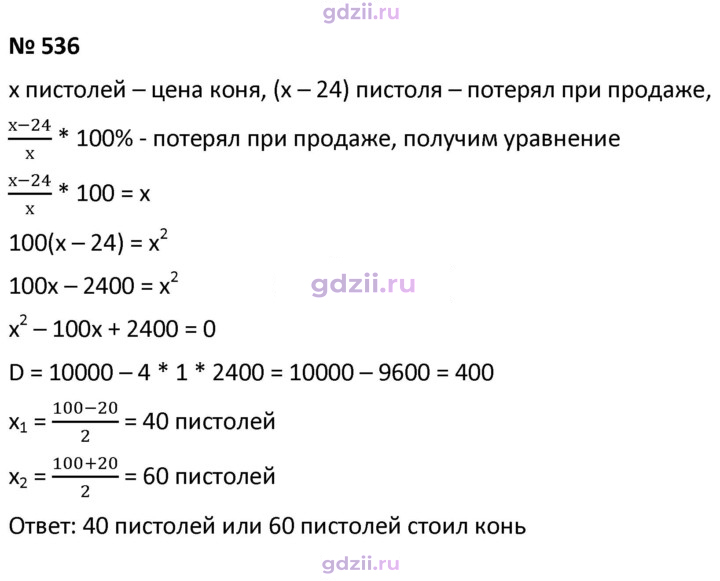 Скан решения номера 536