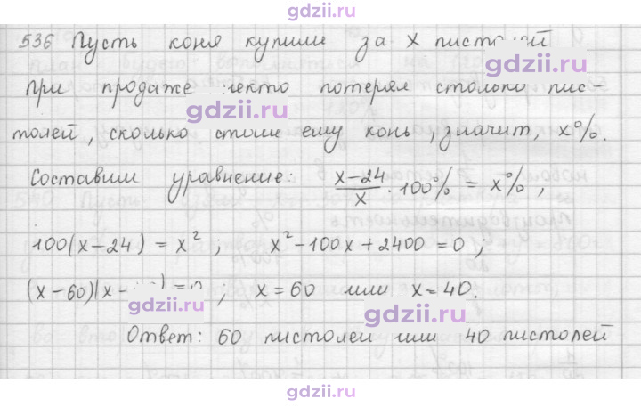 Скан решения номера 536