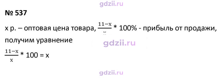 Скан решения номера 537