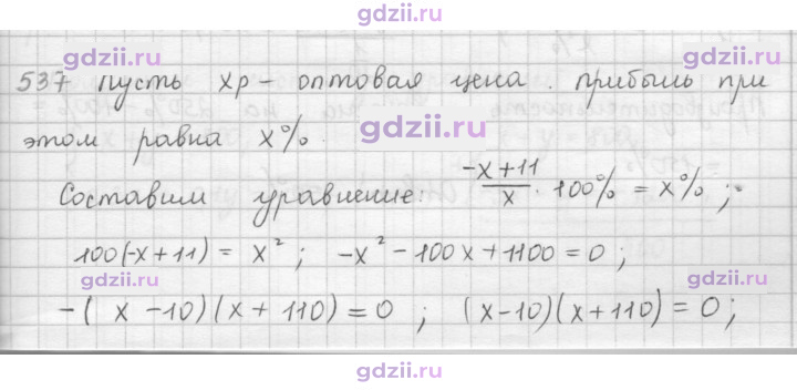 Скан решения номера 537