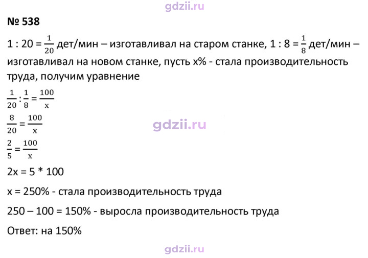 Скан решения номера 538