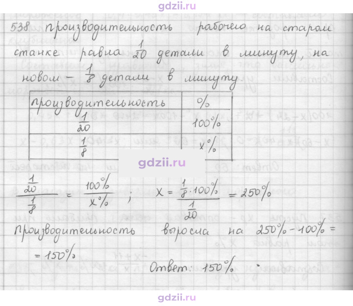 Скан решения номера 538