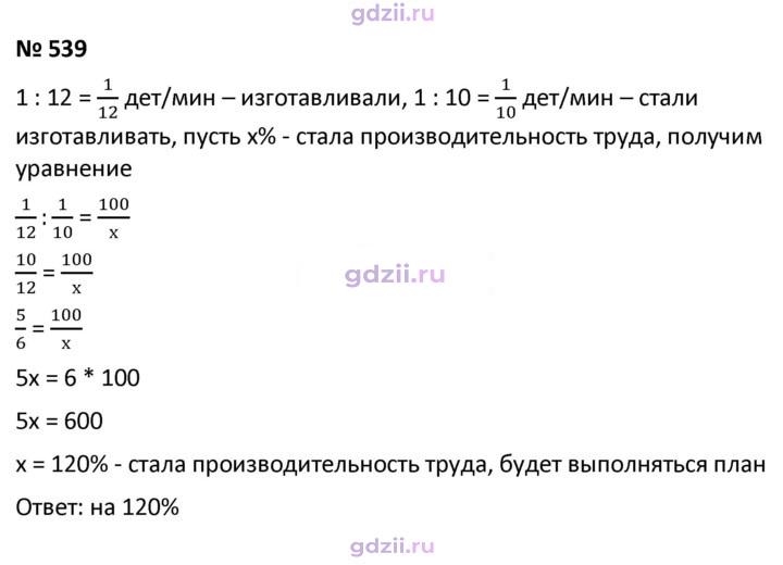 Скан решения номера 539