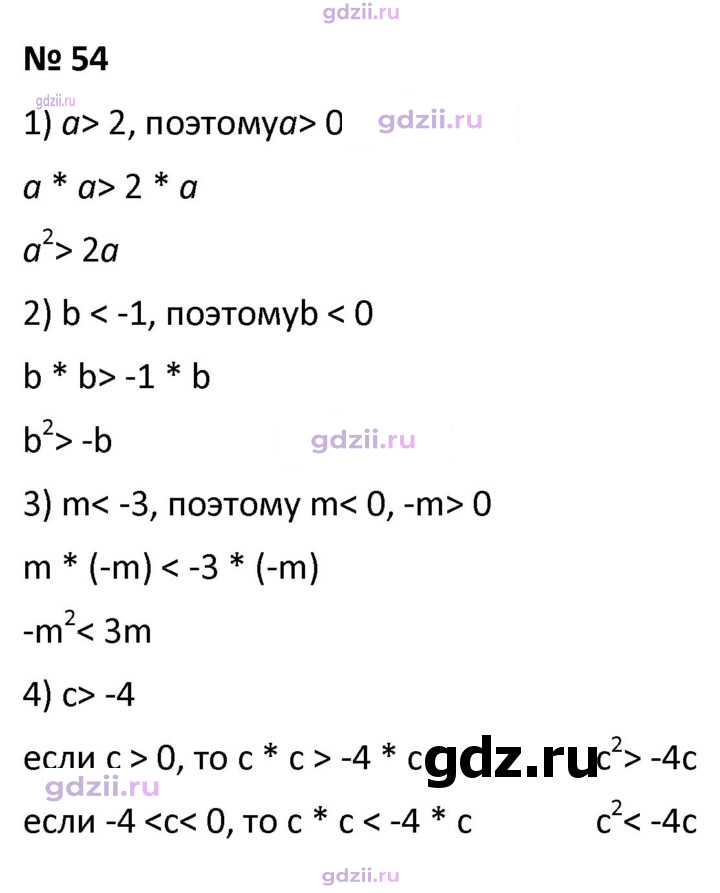 Скан решения номера 54