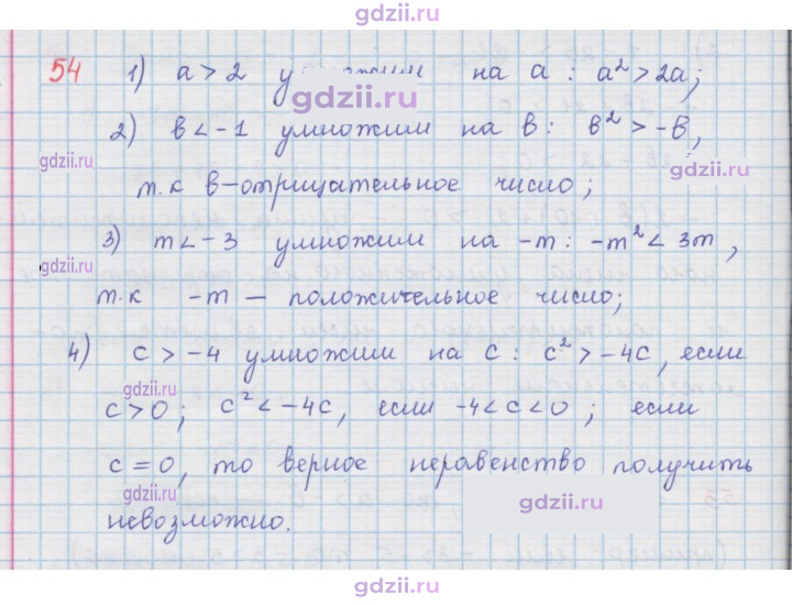 Скан решения номера 54