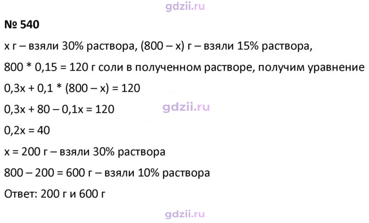 Скан решения номера 540
