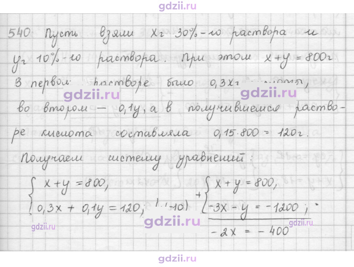 Скан решения номера 540