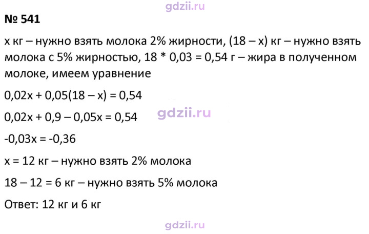 Скан решения номера 541