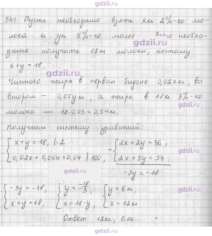 Скан решения номера 541