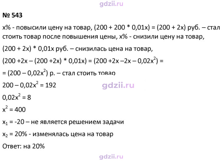 Скан решения номера 543