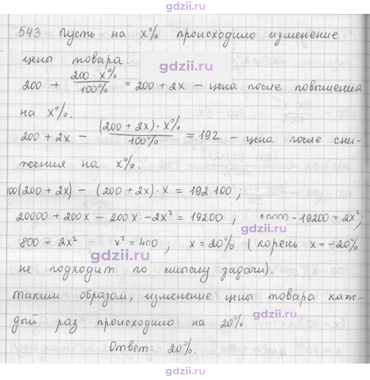 Скан решения номера 543