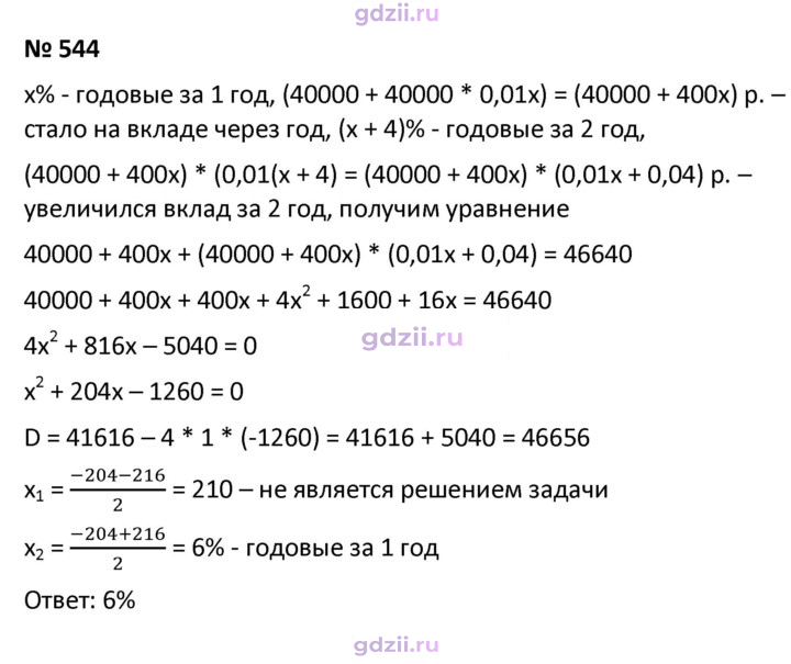Скан решения номера 544