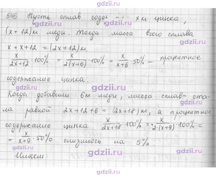 Скан решения номера 546