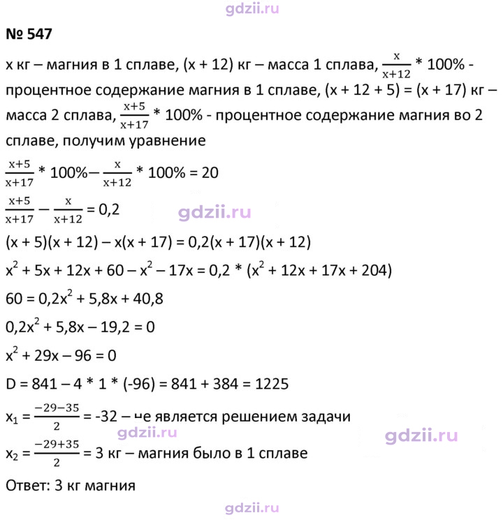 Скан решения номера 547