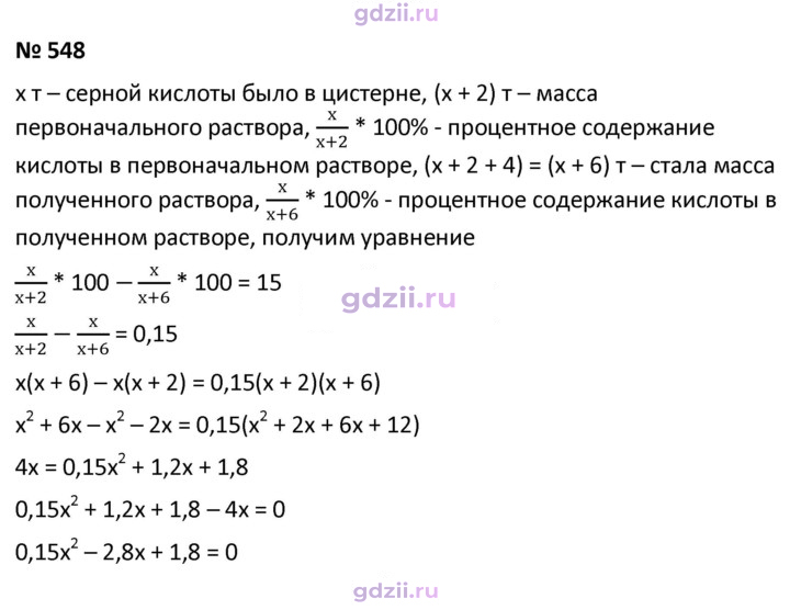 Скан решения номера 548