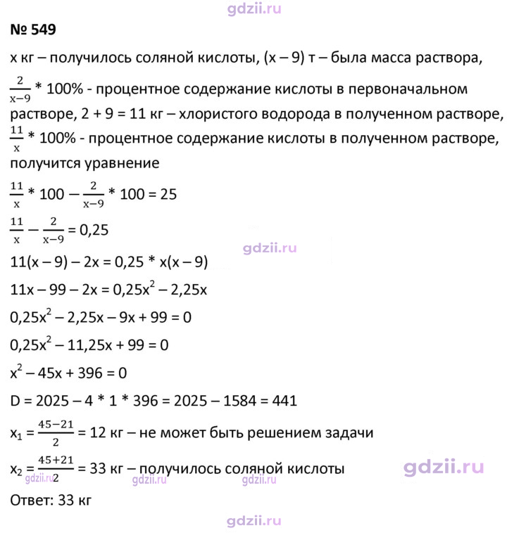 Скан решения номера 549