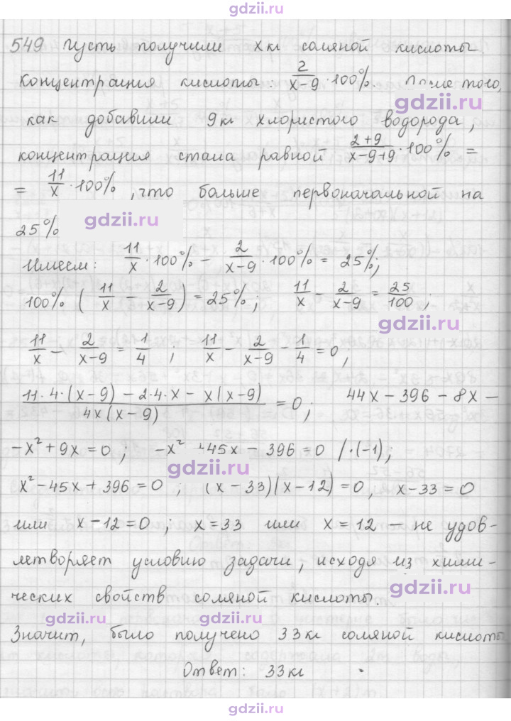 Скан решения номера 549