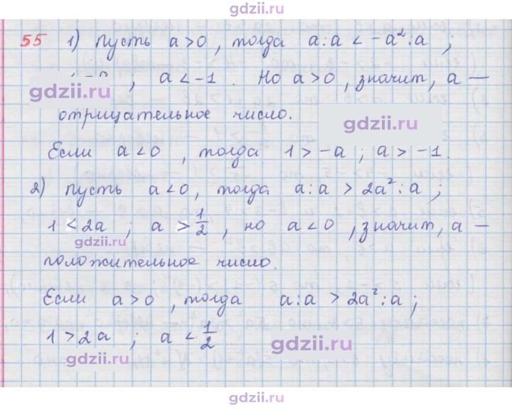Скан решения номера 55