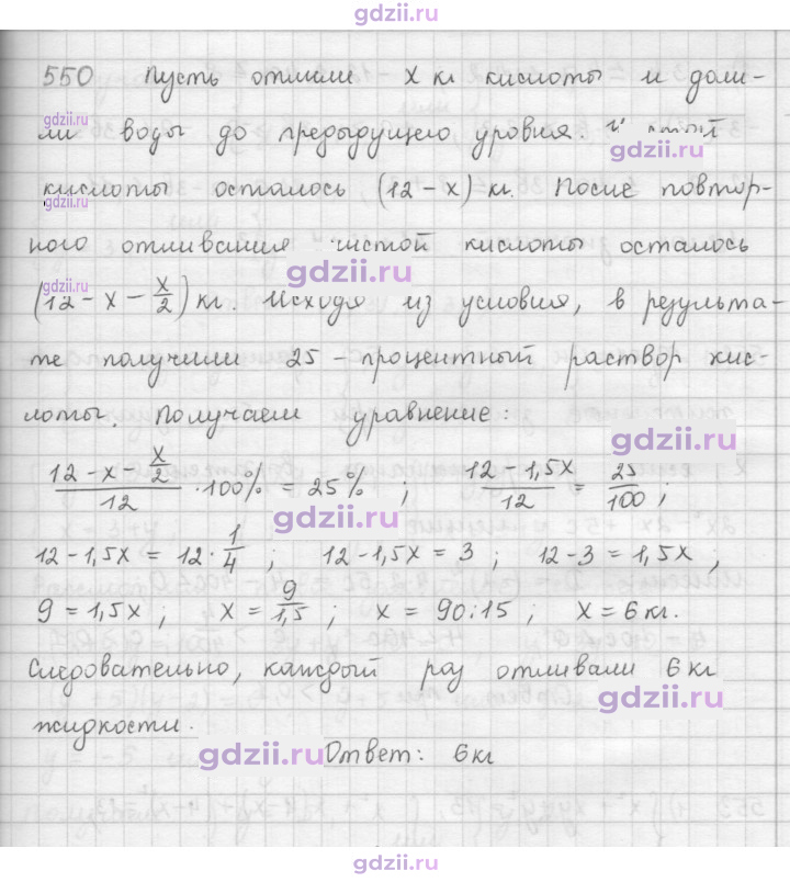 Скан решения номера 550