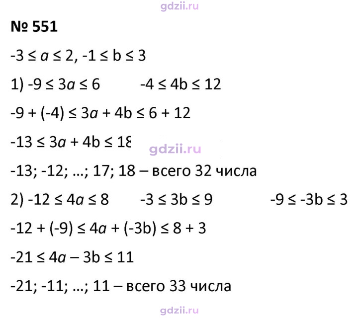 Скан решения номера 551