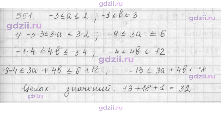 Скан решения номера 551
