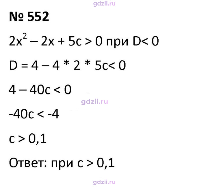 Скан решения номера 552
