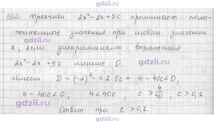 Скан решения номера 552