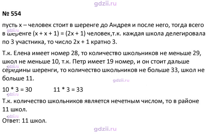 Скан решения номера 554